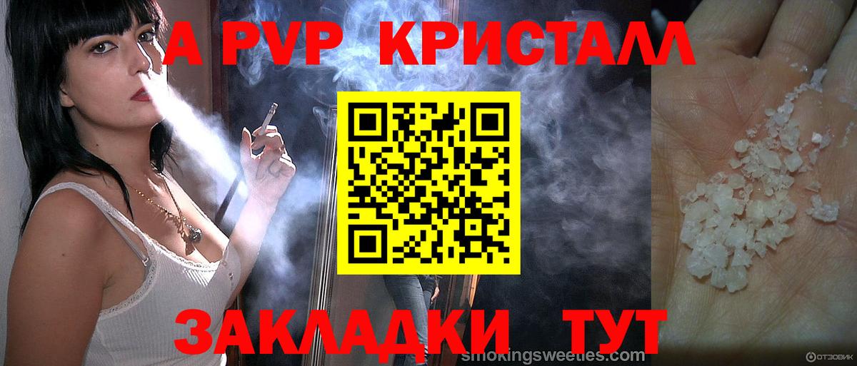 A PVP кристаллы Ивантеевка
