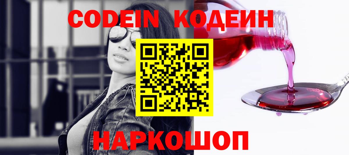 Кодеиновый сироп Lean Purple Drank Ивантеевка