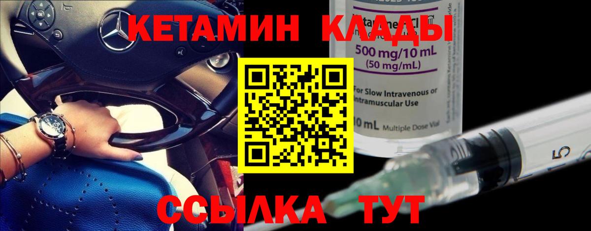 Ивантеевка  КЕТАМИН VHQ  Вход с VPN 