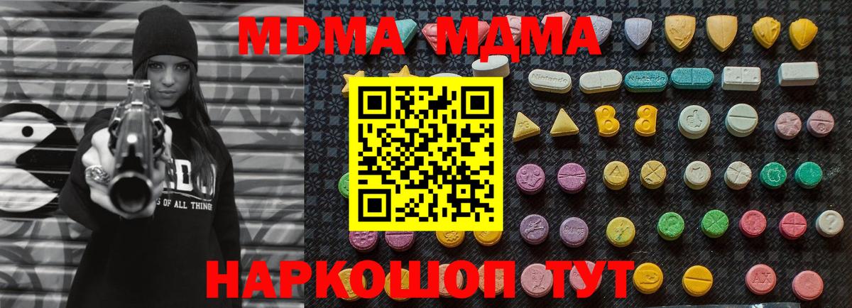 МДМА VHQ  МДМА Molly  Ивантеевка  Вход с VPN 