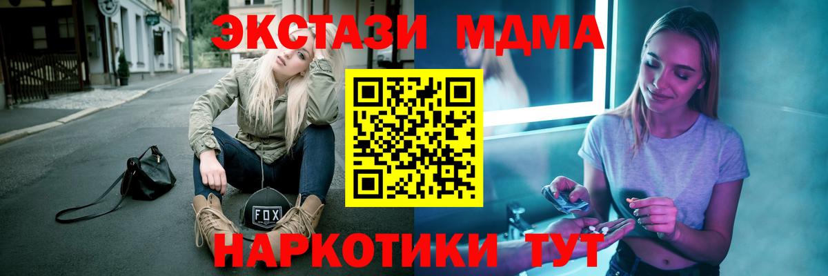 MDMA молли Ивантеевка