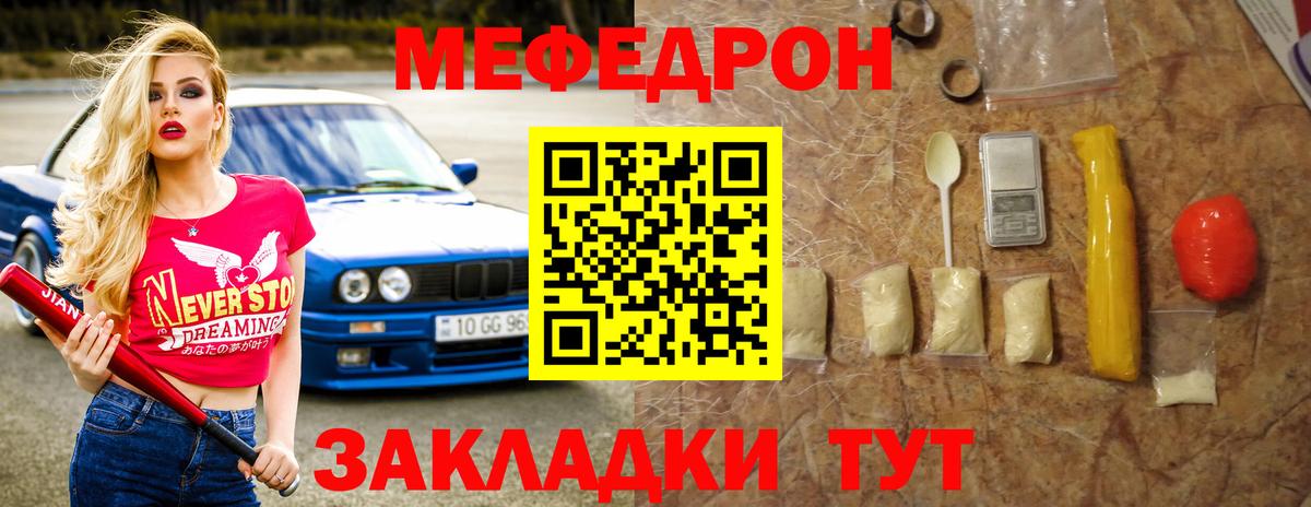 МЕФ мука  МЯУ-МЯУ  Вход с VPN  Ивантеевка  Меф кристаллы 