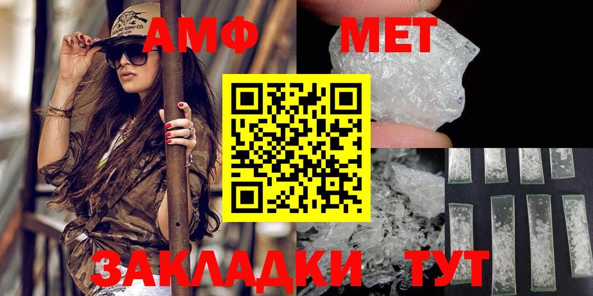 МЕТАМФЕТАМИН винт  Вход с VPN  Ивантеевка 