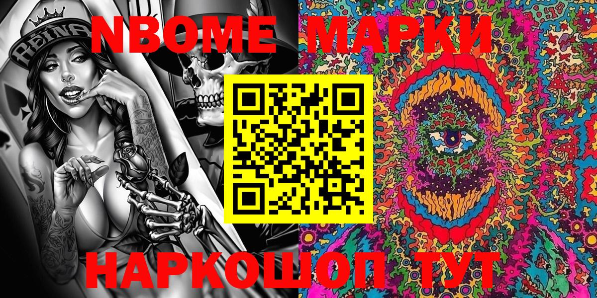 Марки N-bome 1,8мг  Марки N-bome  Марки N-bome 1,8мг  Ивантеевка  Вход с VPN 