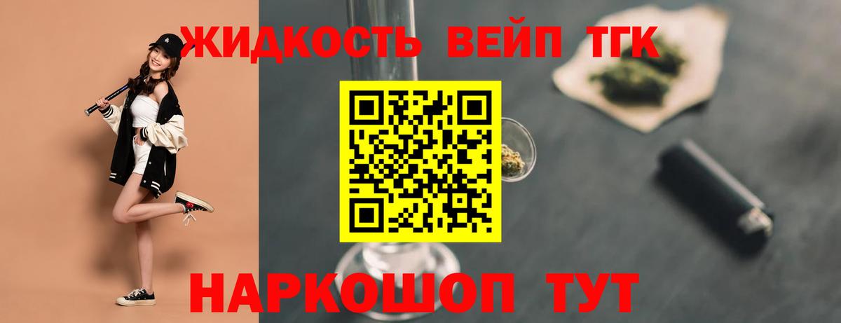 ТГК вейп  Вход с VPN  Ивантеевка  где найти   Дистиллят ТГК вейп 